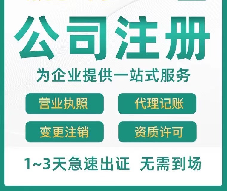 注冊公司的注意事項