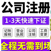公司注冊(cè)營(yíng)業(yè)執(zhí)照過程中常見問題與解決方式