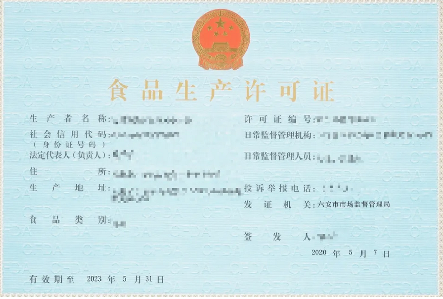 食品經(jīng)營(yíng)許可證辦理流程最新指南